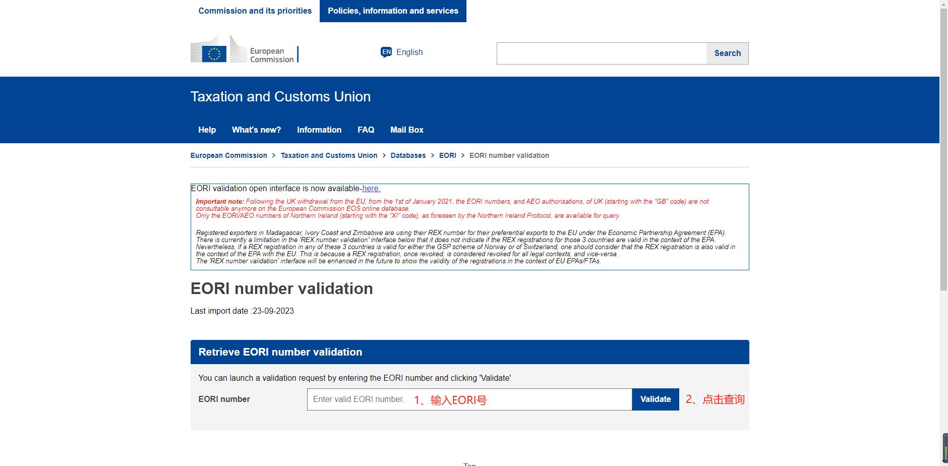 KXT丨欧盟EORI号查验-KXT丨服务流程手册
