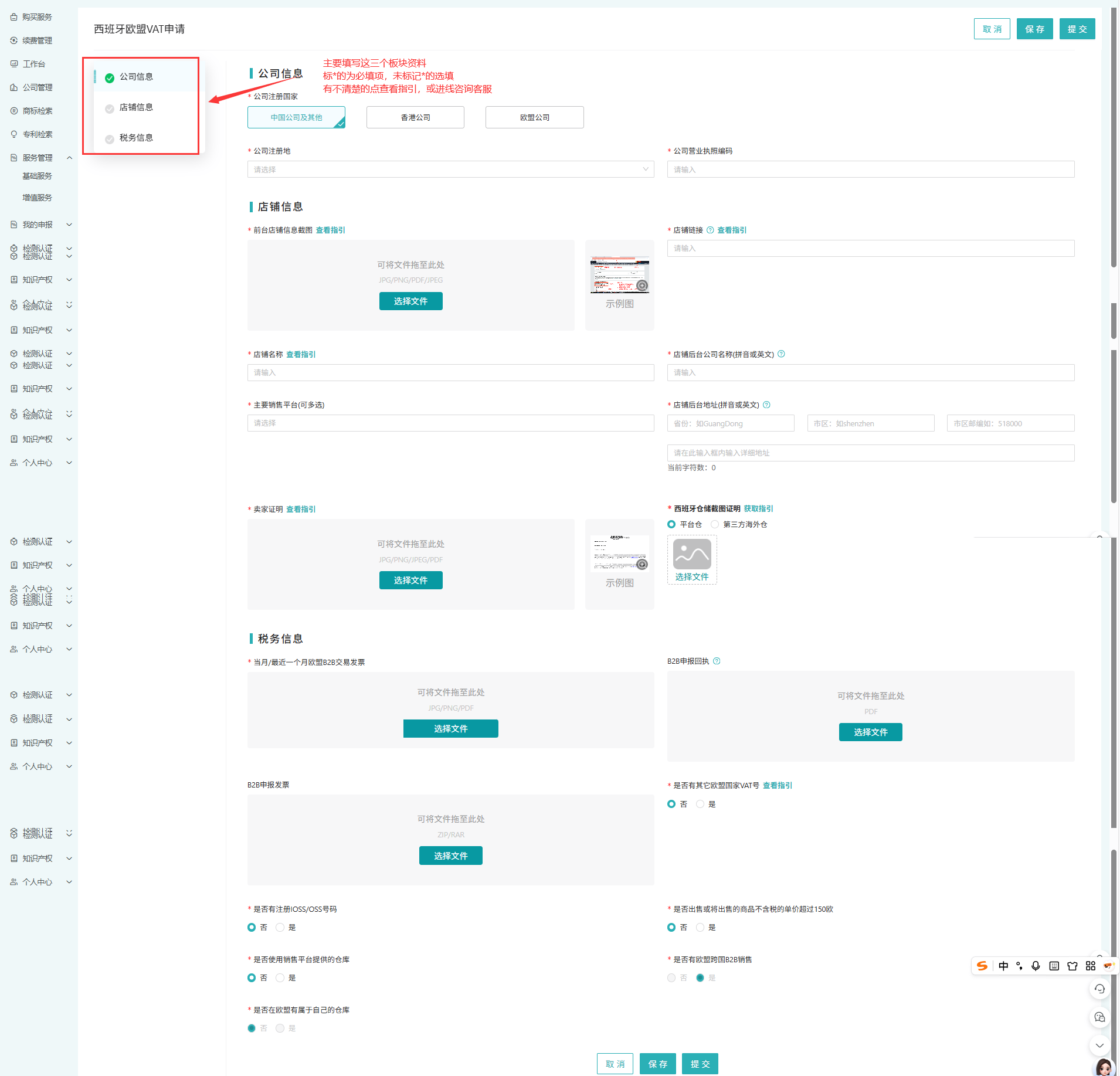 西班牙欧盟VAT申请服务购买及提交-KXT丨SaaS前端操作